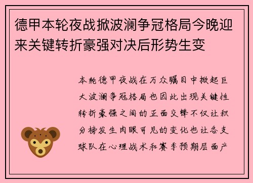 德甲本轮夜战掀波澜争冠格局今晚迎来关键转折豪强对决后形势生变 德甲本轮夜战掀波澜争冠格局今晚迎来关键转折豪强对决后形势生变