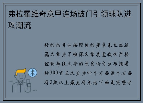弗拉霍维奇意甲连场破门引领球队进攻潮流