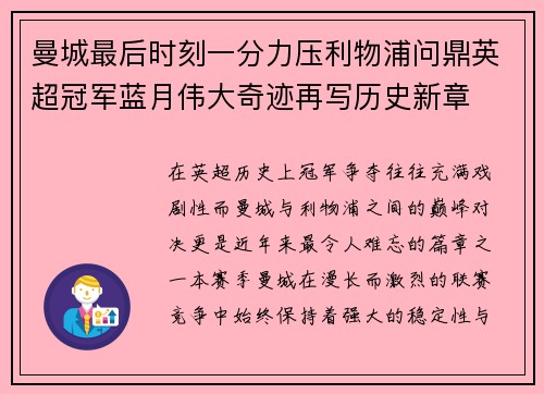 曼城最后时刻一分力压利物浦问鼎英超冠军蓝月伟大奇迹再写历史新章 曼城最后时刻一分力压利物浦问鼎英超冠军蓝月伟大奇迹再写历史新章
