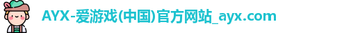 爱游戏官网